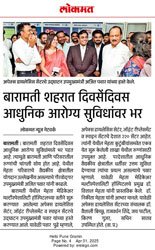 ajit pawar apex dialysis center launch